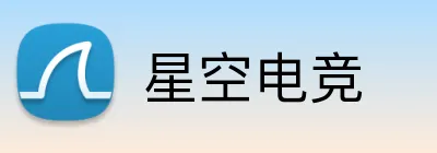 星空电竞 Logo